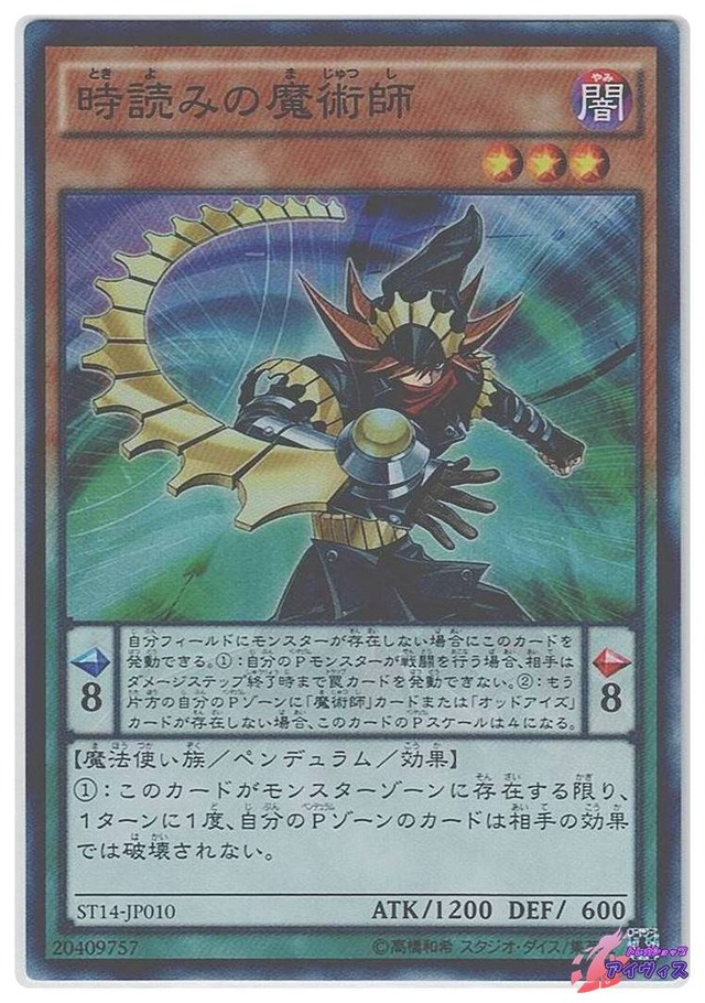 時読みの魔術師　[スーパー] [ランクB] [ST14-JP010] [遊戯王]