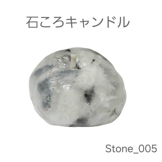 石ころキャンドル Stone_005