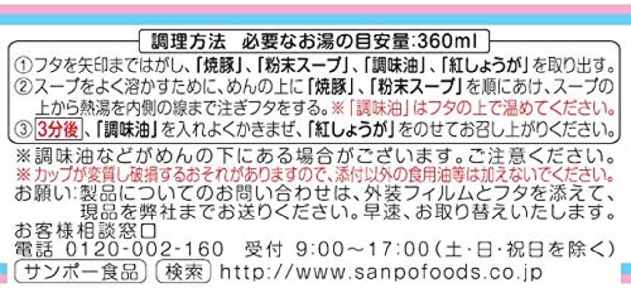 サンポー食品 焼豚ラーメン 94g×12個