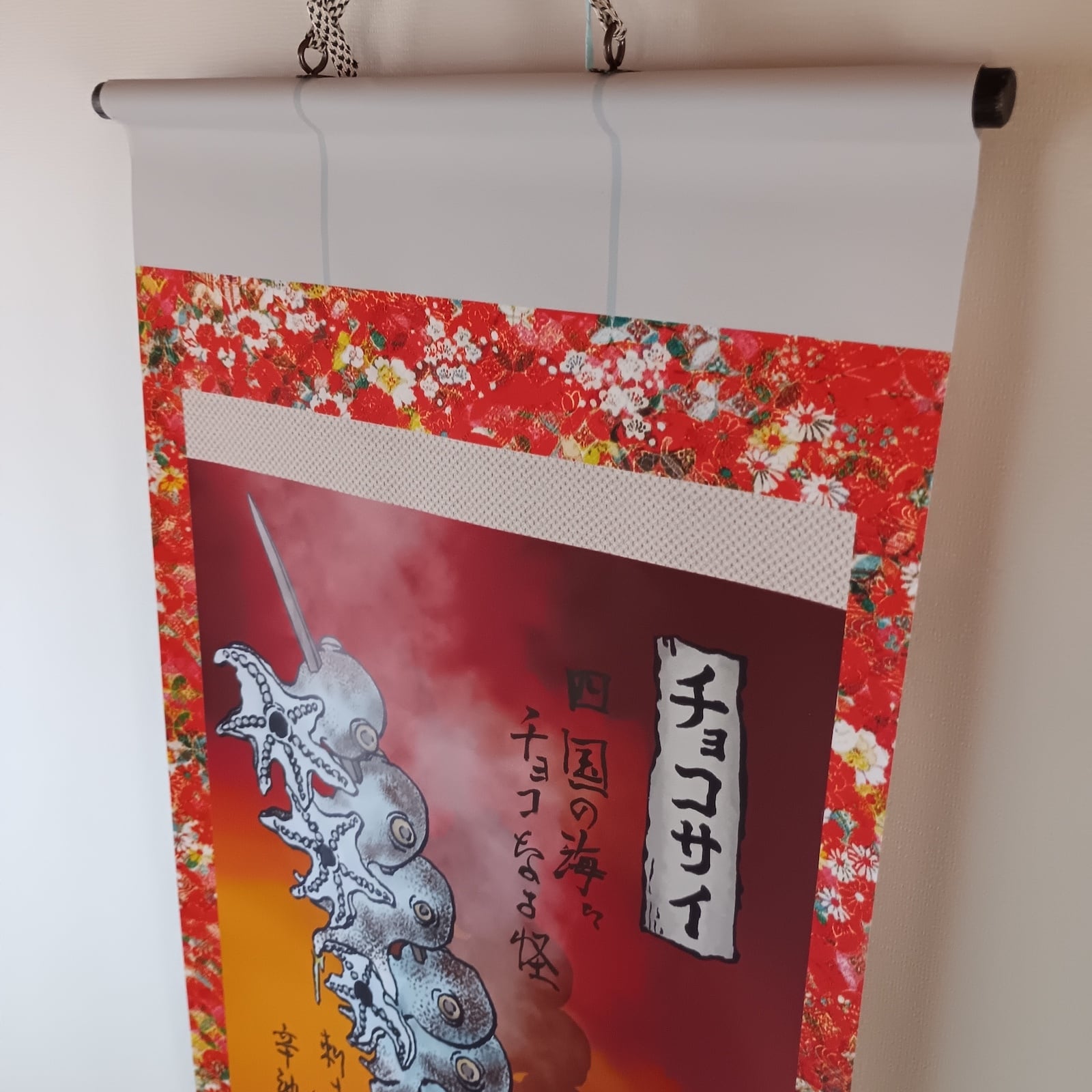 妖怪628・チョコサイ(四国) | 大蛇堂-おろちどう-