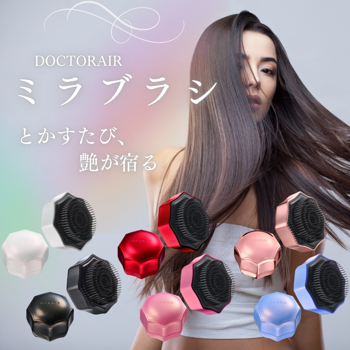 DOCTORAIR（ドクターエア） ミラブラシ | Beauty Place公式オンライン