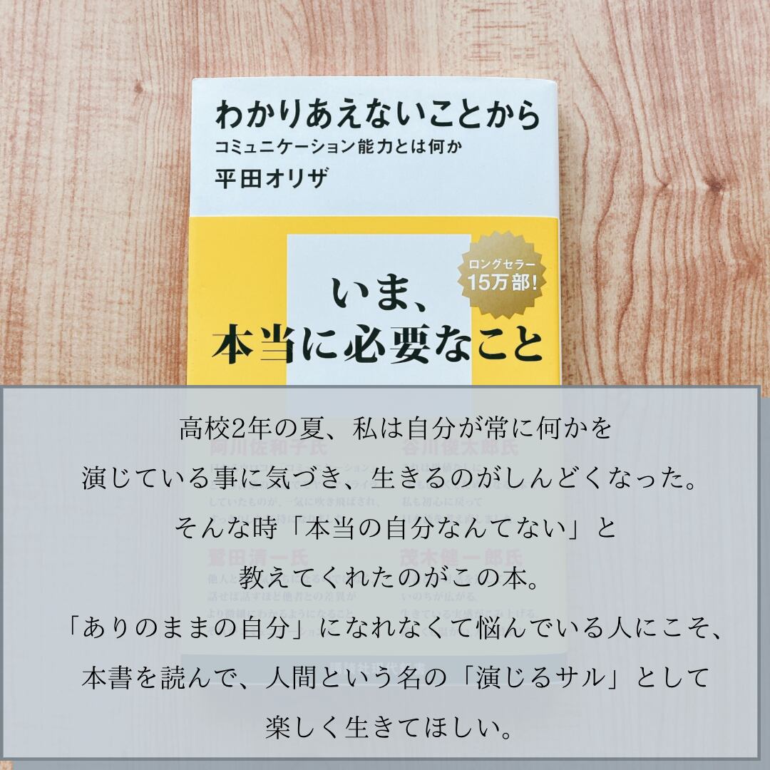 わかりあえないことから コミュニケーション能力とは何か 本屋 余白