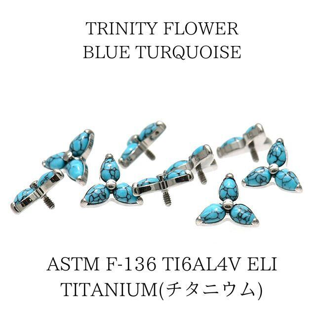 金属アレルギー対応 18G 16G 14G トリニティ ターコイズ 天然石ピアス