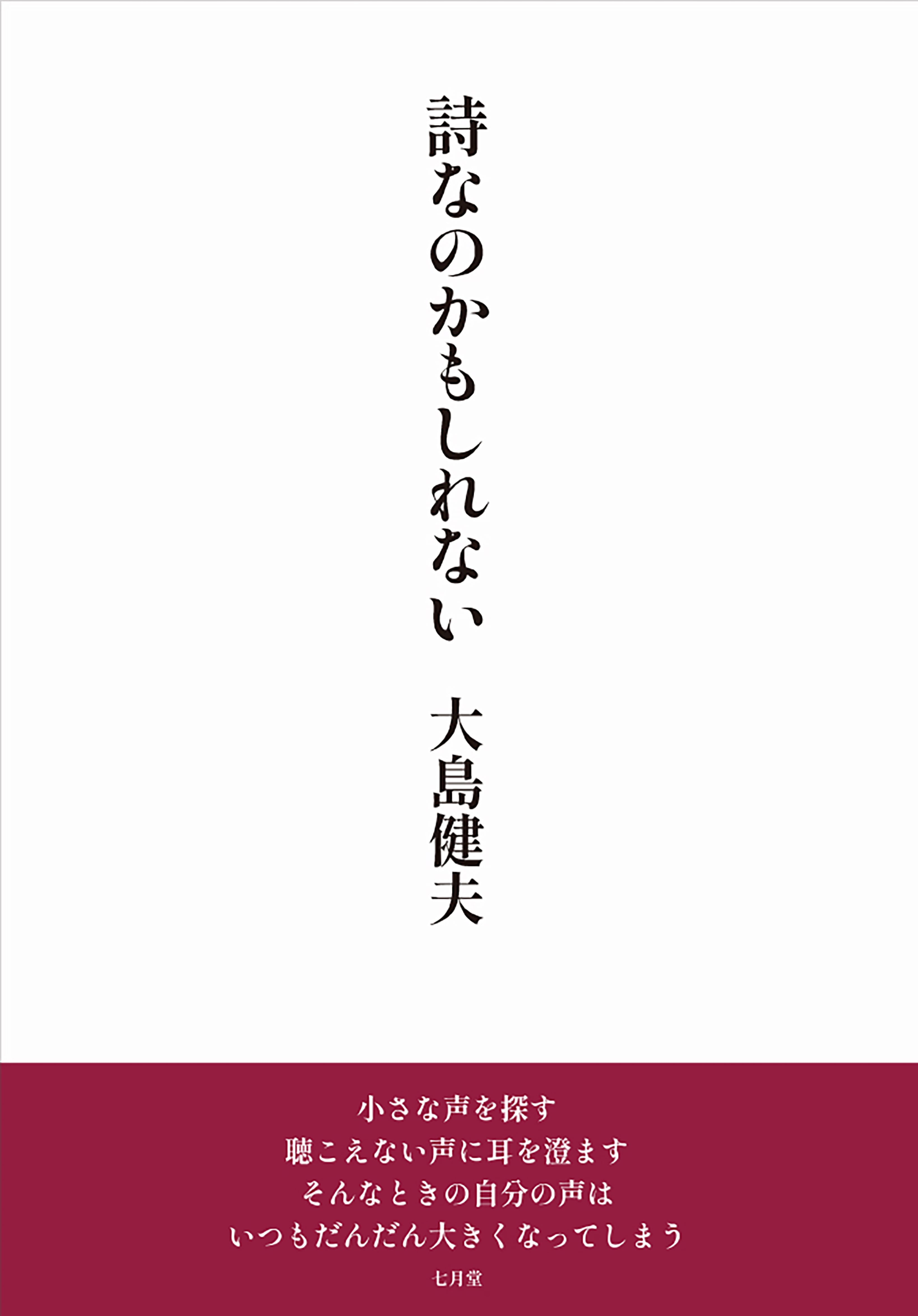 秋祭り 夏色通りし 詩集 やなせたかし｜たそがれ詩集 | 曲線