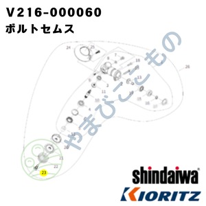 ｜〇　ボルトセムス（Ｖ216-000060）　やまびこ純正