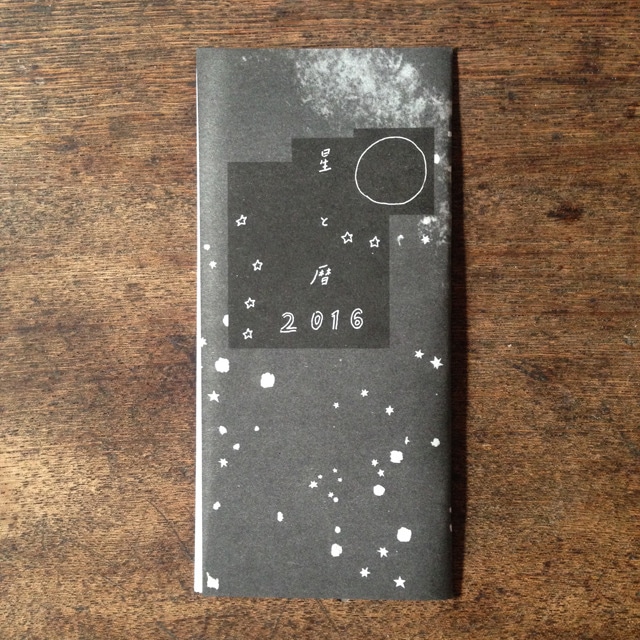 16年カレンダー 星と暦 Daborabo Shopping 16年カレンダー 星と暦 Daborabo Shopping