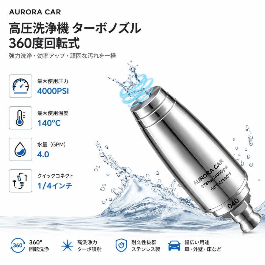 高圧洗浄機用 ターボノズル 4000PSI対応 360°回転ジェット 1/4クイック