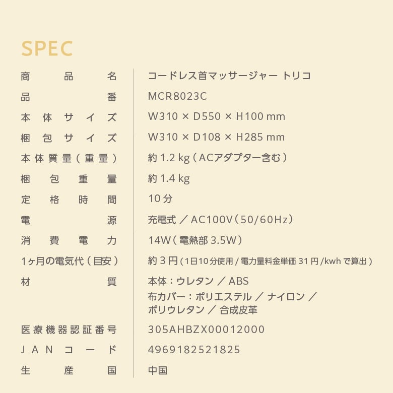 コードレス首マッサージャー トリコ MCR8023C | ALINCO FITNESS