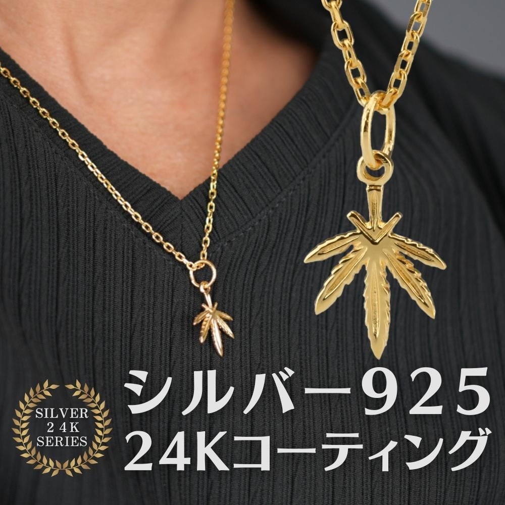 マリファナ ネックレス 金 ゴールド 24K コート シルバー925 メンズ