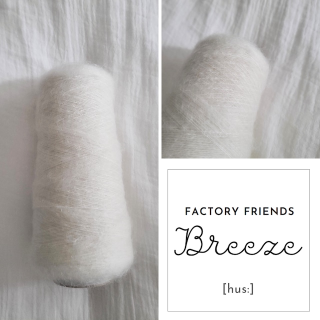 【毛糸】Breeze ブリーゼ｜[hus:] Factory FRIENDS