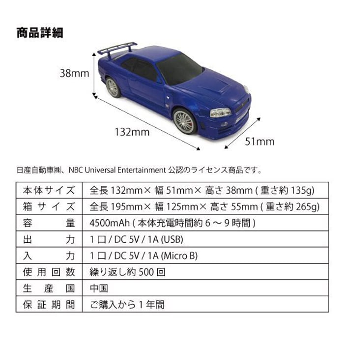 スカイライン GT-R モバイルバッテリー 充電器 (BNR34) ワイルド