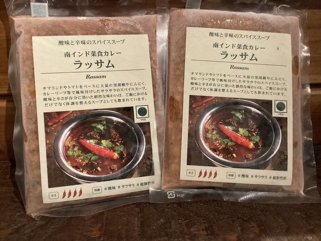 SDGSカレーセット　エリック　ラッサム2個