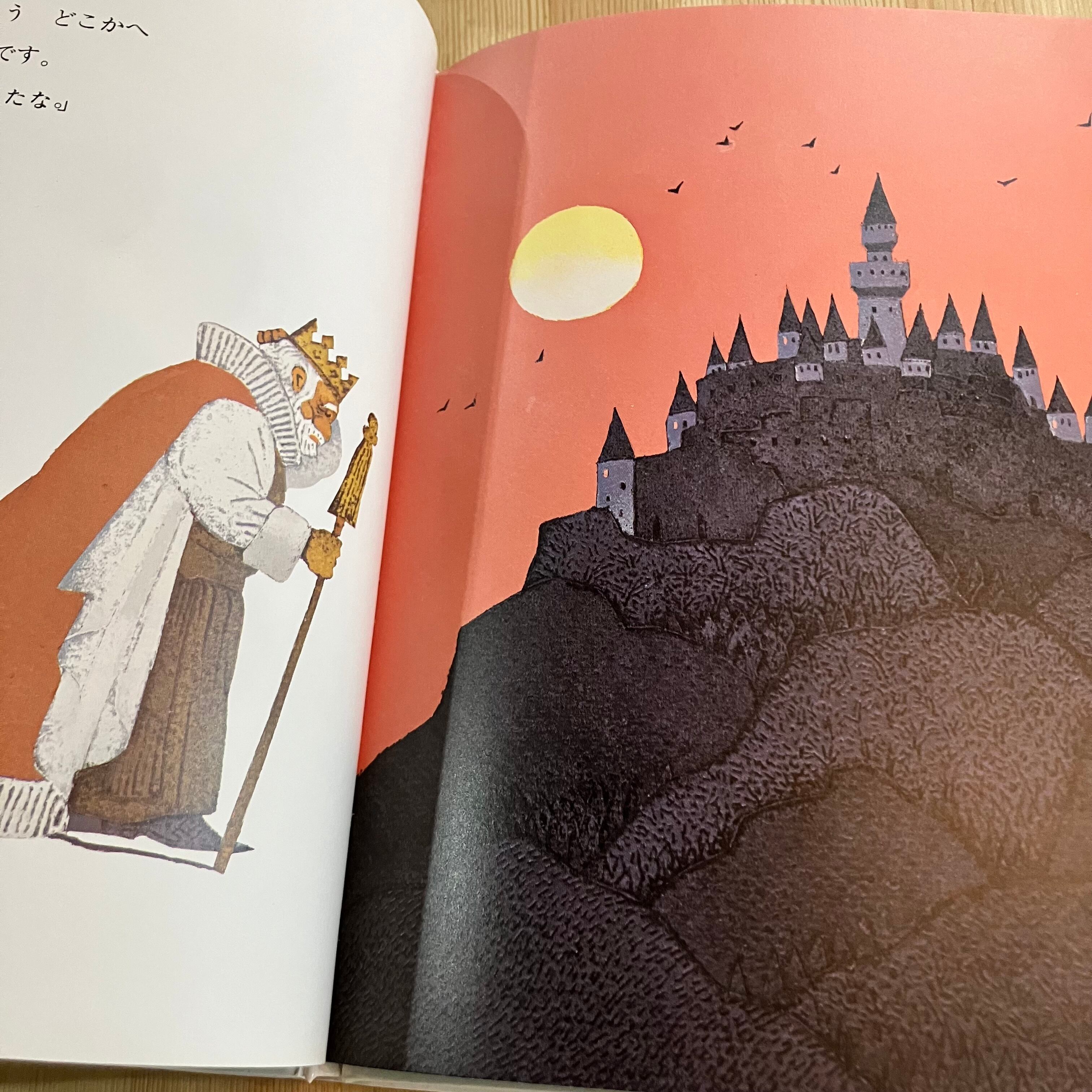 おうさまの ハンカチ 絵本 児童書 宮地延江／村上幸一 | 李茜舎