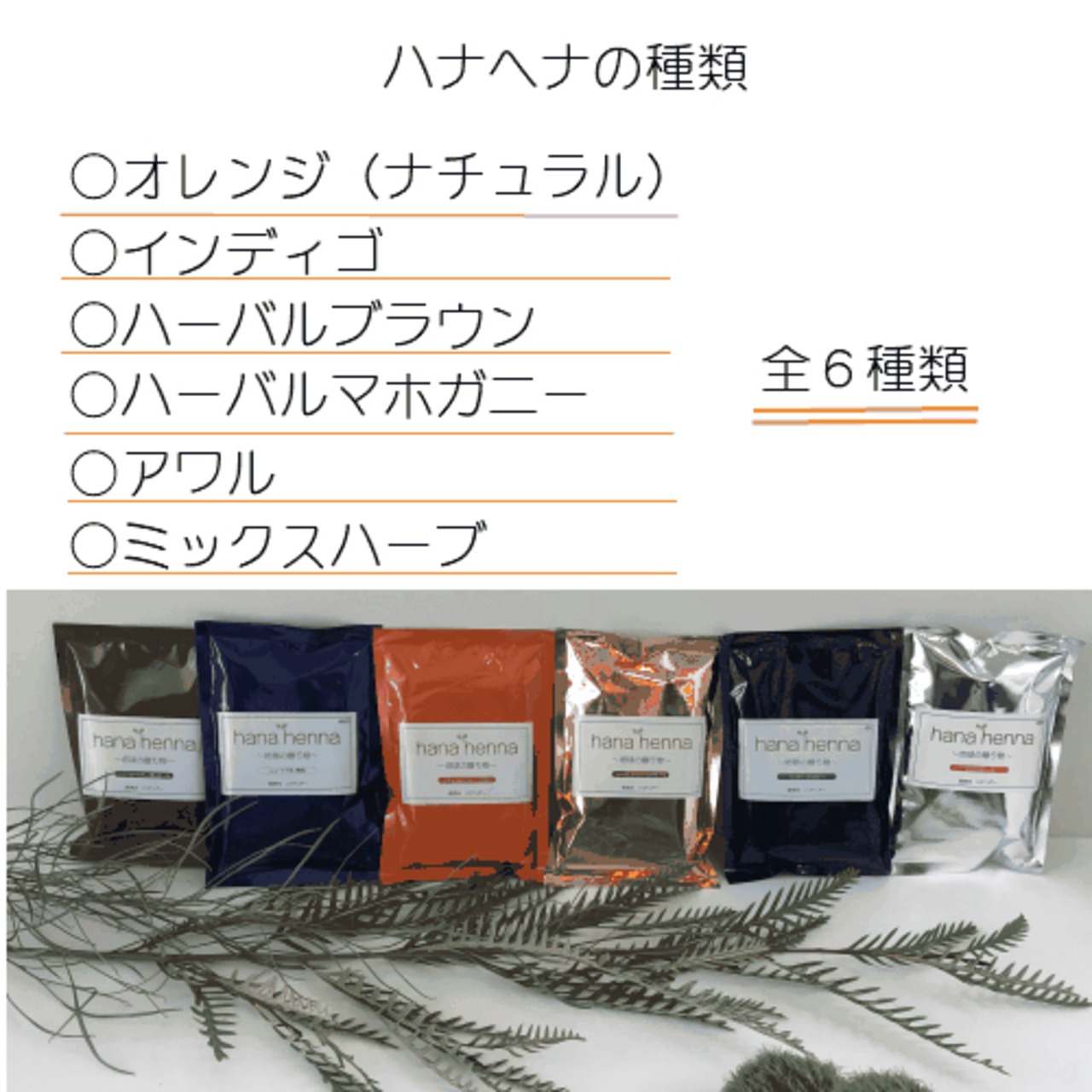 オ*ウ様 ハナヘナ ナチュラル 500g ハナヘナ（hanahenna）ナチュラル（ヘナ） 500g : DO-S Yahoo