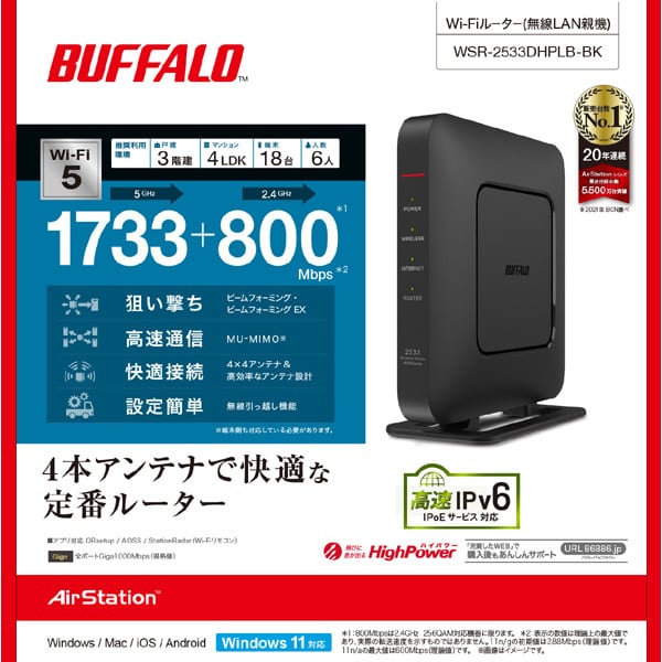 無線LAN親機 11ac/n/a/g/b 1733+800Mbps ブラック / バッファロー