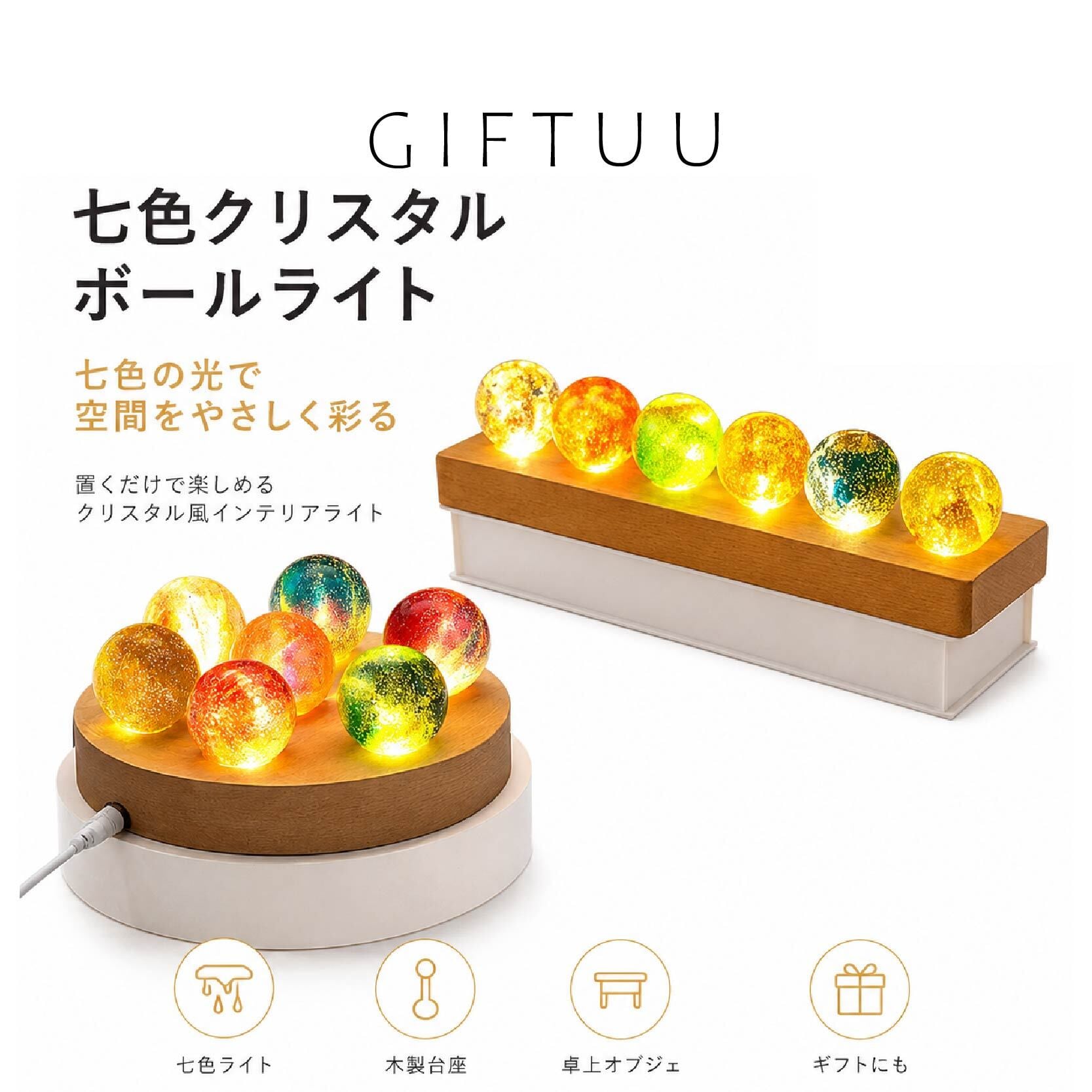 HY 590 . 七色クリスタルボールライト クリスタル風 ガラスボール