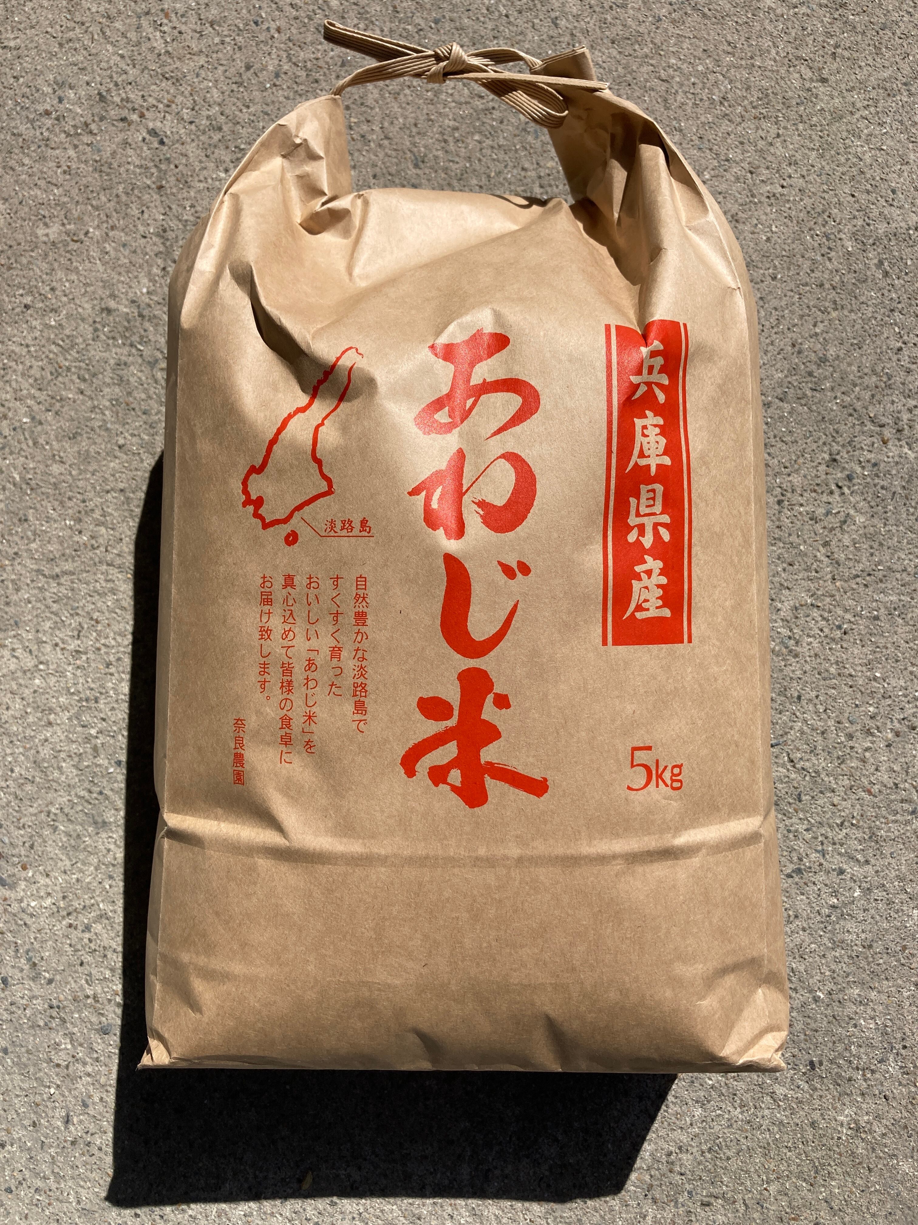 奈良農園　淡路島　5kg　新米【令和5年度産】ヒノヒカリ　奈良農園