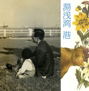 『港』/ 湯浅湾 [新装版] (CD)