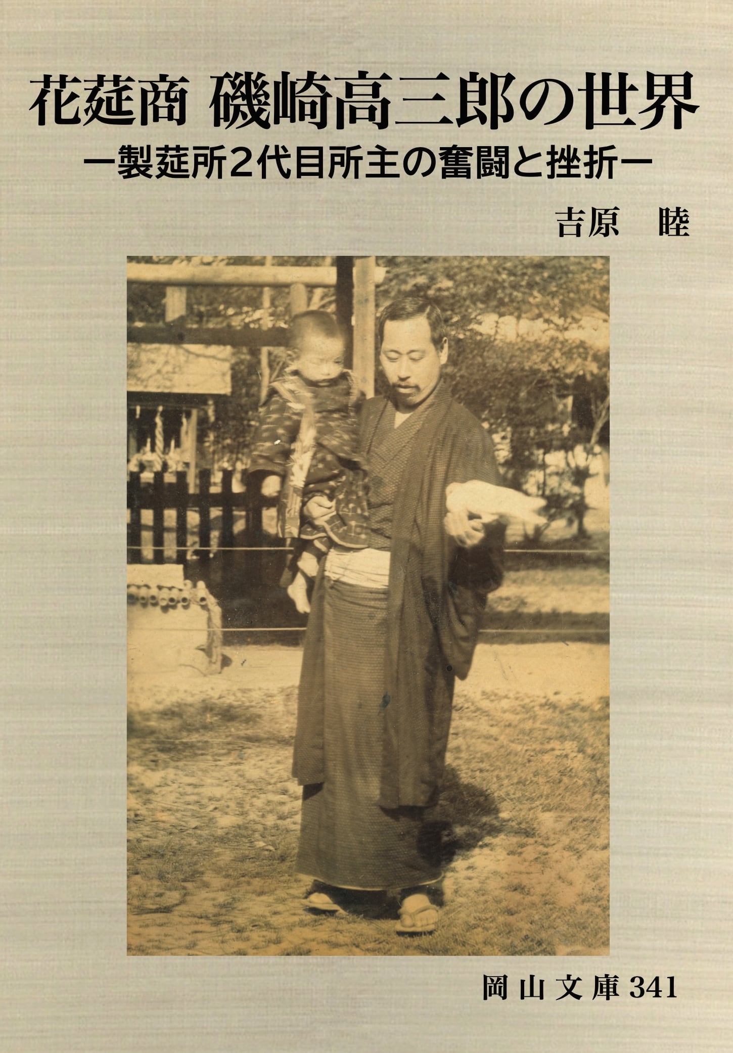 岡山文庫