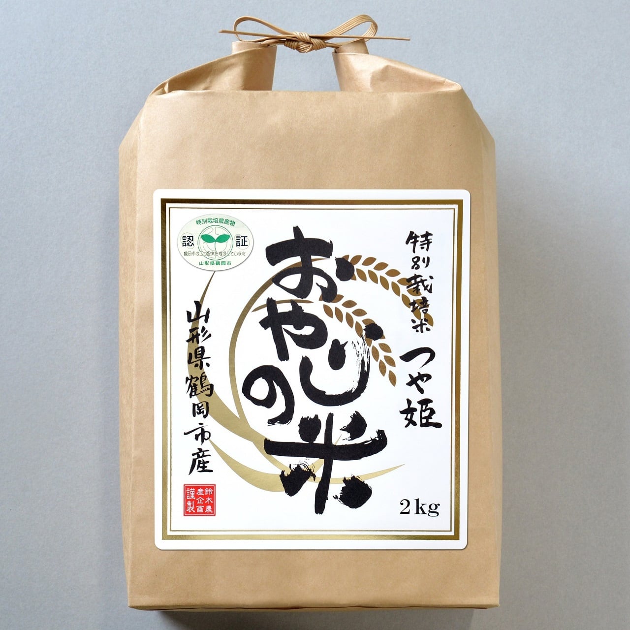 農薬8割減・化学肥料不使用】極上つや姫(2kg)　山形県鶴岡産特別栽培米【令和５年産】　おやじの米　鈴木農産企画公式ショップ