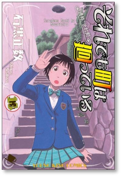 それでも町は廻っている 石黒正数 [1-16巻 漫画全巻セット/完結] それ町 それでも町は廻っている 石黒正数 [1-16巻 漫画全巻セット/完結] それ