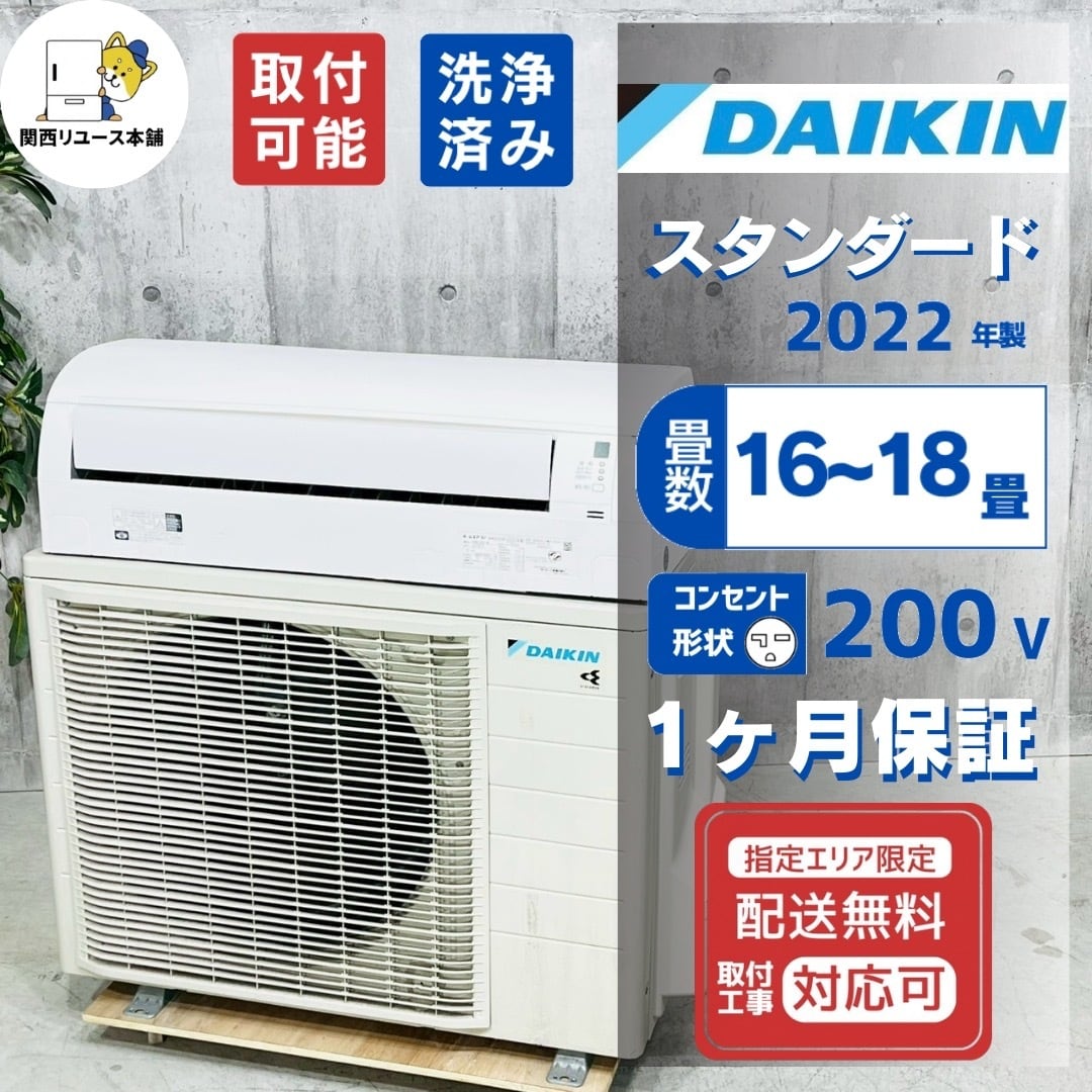 ダイキンエアコン(14畳～16畳用)分解洗浄済 【公式通販】 ダイキン 16〜18