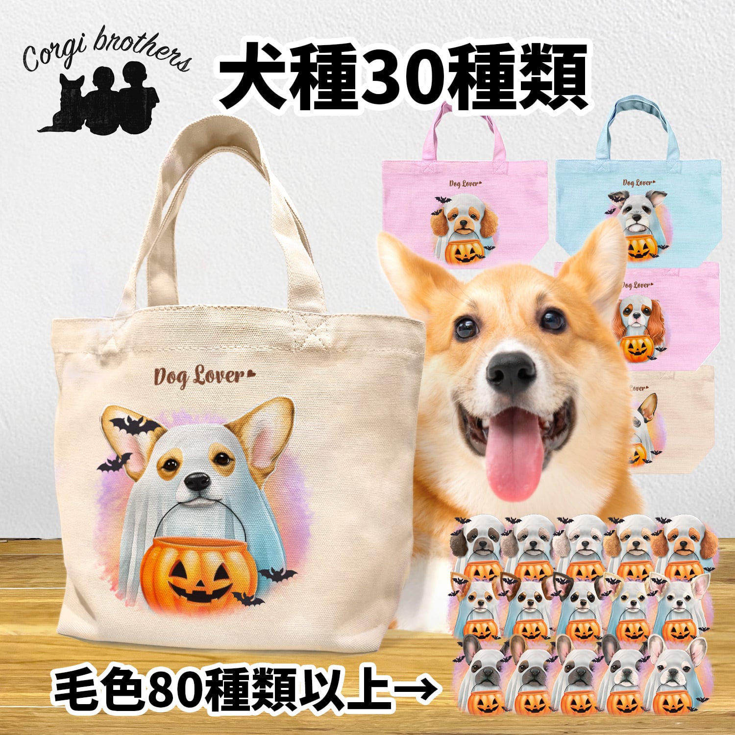 ハロウィン”シリーズ 犬種選べる ミニキャンバス トートバッグ 】 犬