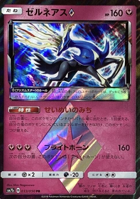 【Bランク】ゼルネアス(PR)