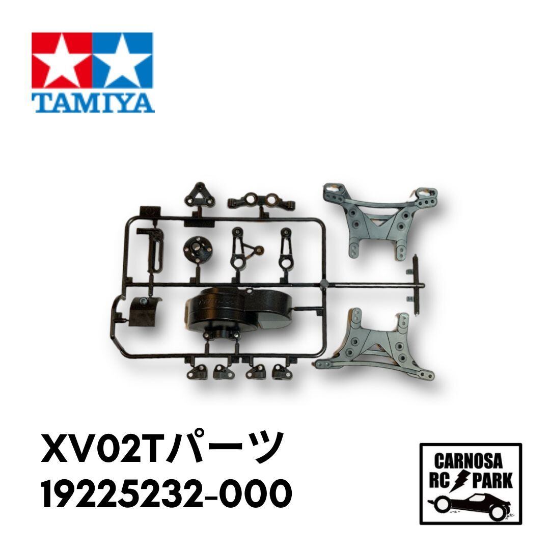 TAMIYA タミヤ】XV02Tパーツ(ダンパーステー)［19225232-000］ | PAY ID