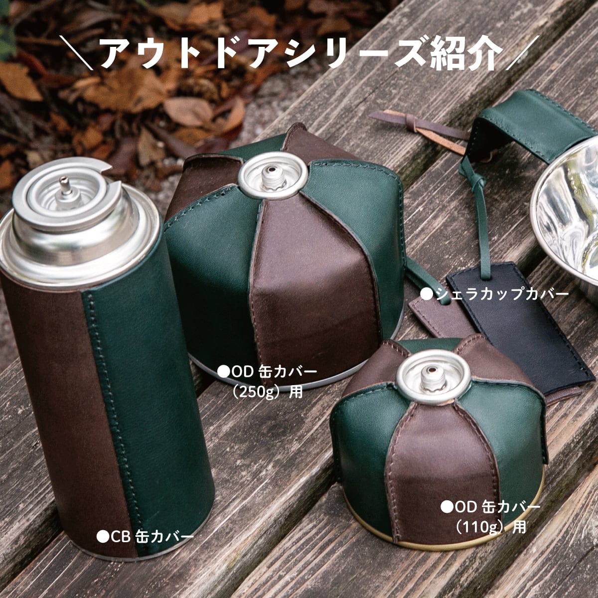 OLD MOUNTAIN OD缶カバー キャメル 【公式通販】