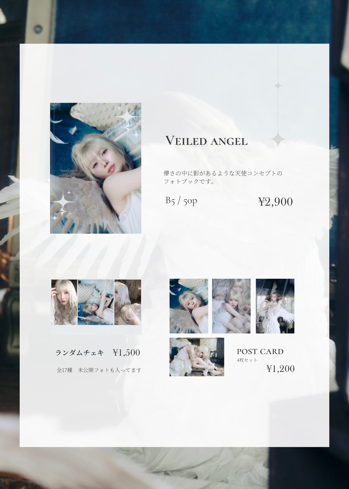 veiled angel【写真集】