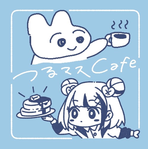 【3/28 東京】つるマスCafe(前売り入場チケット)