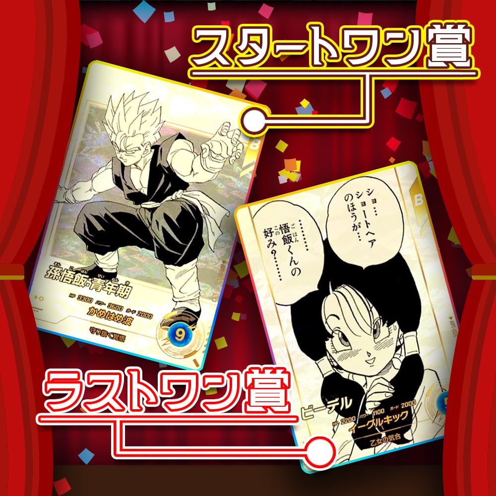 にぶいち！】サマーオリパ【ドラゴンボールスーパーダイバーズ