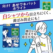 あせワキパット Riff リフ あせワキパット あせジミ防止・防臭シート 脇汗に モカベージュ 20枚(10組)
