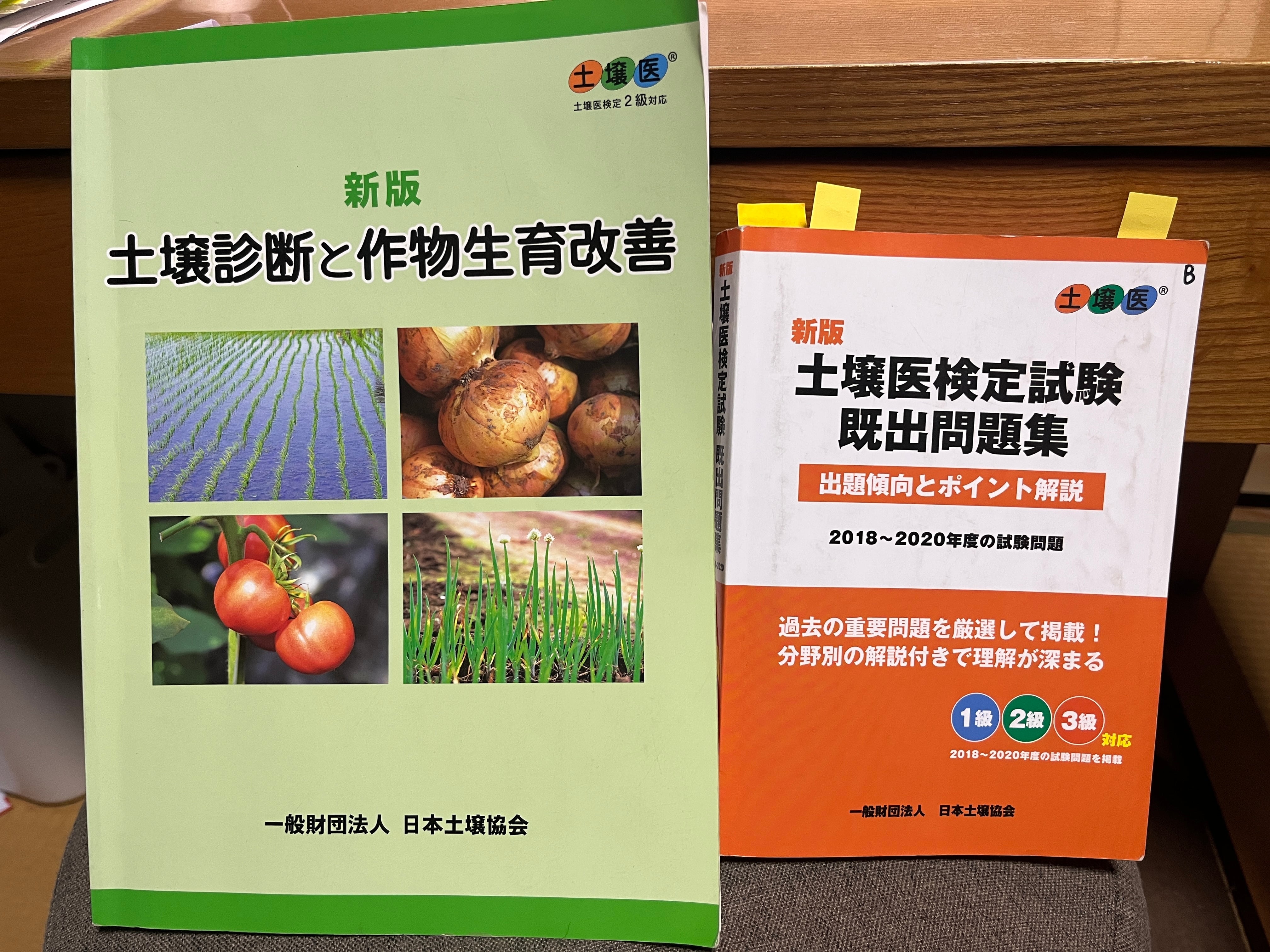 土壌医塾 2025（2級） | 五段農園