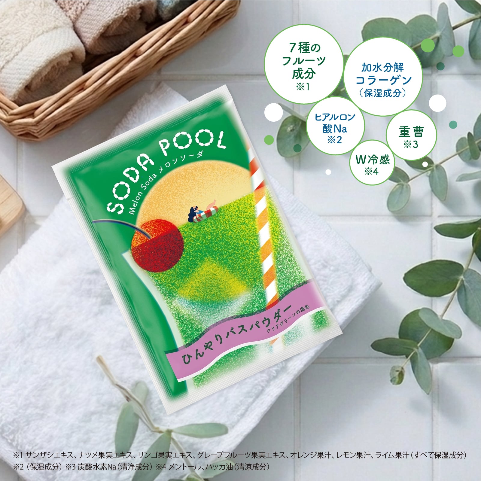 mifull】夏色ドロップ SODA POOL ひんやりバスパウダー メロンソーダ