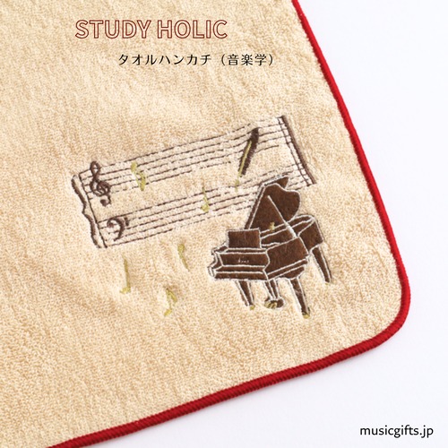 タオルハンカチ（音楽学）STUDY HOLIC