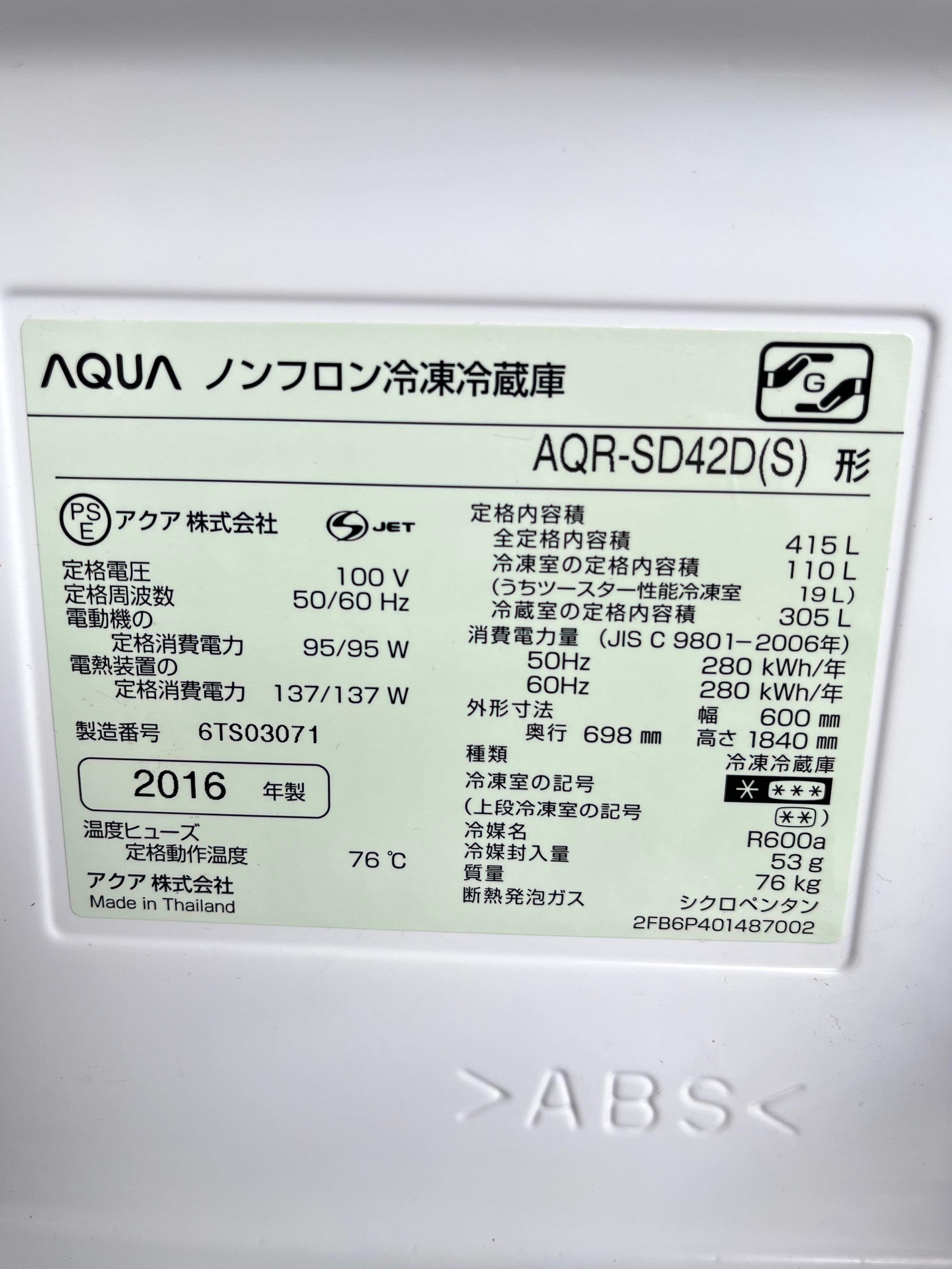 AQUA ノンフロン冷凍冷蔵庫 415L 2016年 AQR-SD42D(S) | Pay ID AQUA ノンフロン冷凍冷蔵庫 415L 2016年 AQR-SD42D(S) | Pay ID