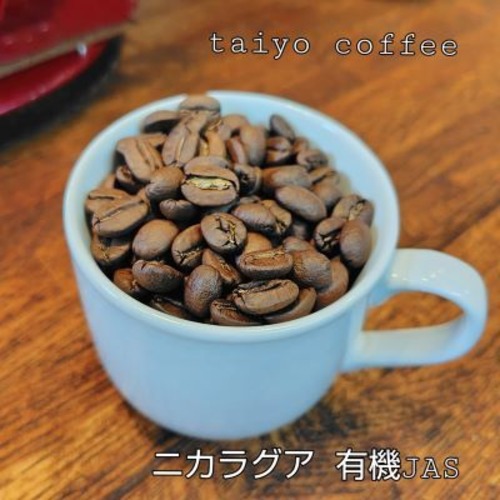 ニカラグア有機JAS  200g