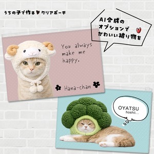 猫さん写真で作るクリアポーチ｜日常使いが出来て、お手頃な価格で、プレゼントとしてイチオシです！