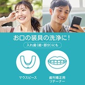 ポリデント デンタルラボ 超音波入れ歯洗浄器 歯ぎしり マウスピース(ガード)、リテーナーにも