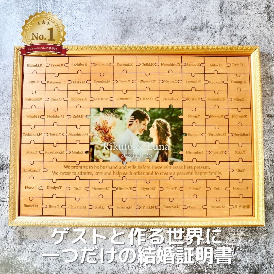 パズル結婚証明書 バラバラになっても簡単に組み立てられます