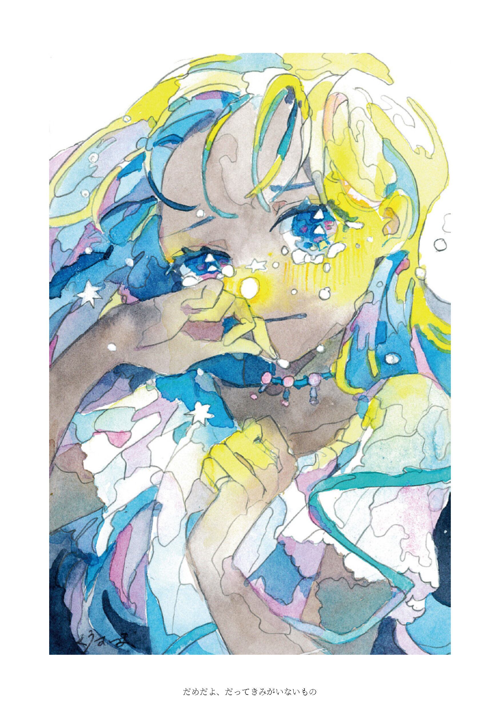 まばゆいひかり ／ くうすいま | Arquet