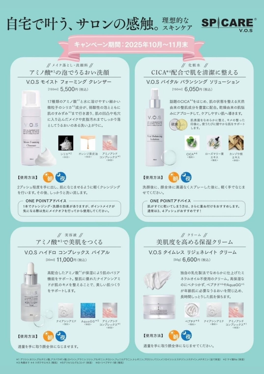 VOSスキンケアの4点限定セット | &nuuk online shop
