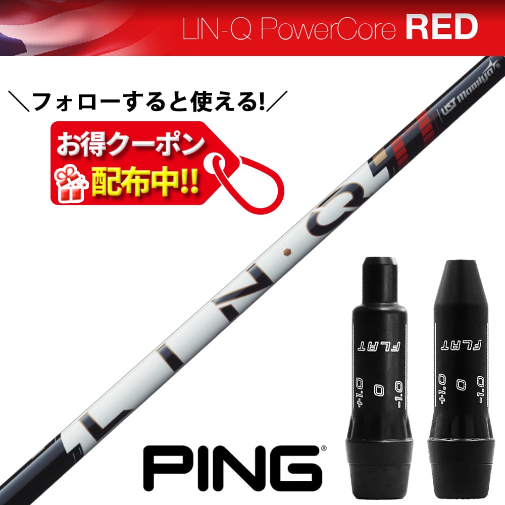 RusTick スリクソン SRIXON スリーブ付き シャフト USTマミヤ LIN-Q