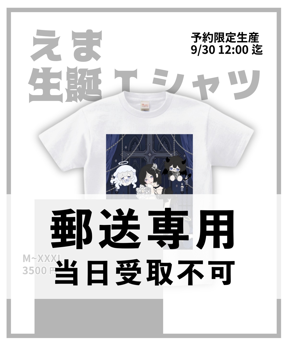 輪廻ねる 生誕 tシャツ 受注生産・郵送】瀬名えま生誕Tシャツ2026 | 手羽先センセーション