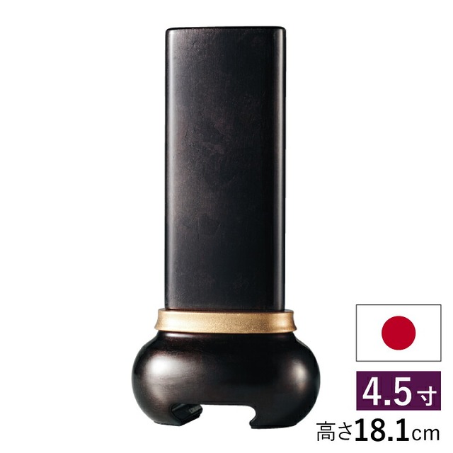 仏具店 仙台  仏具 位牌 位牌  『 宝珠 ブラック 4.5寸 』