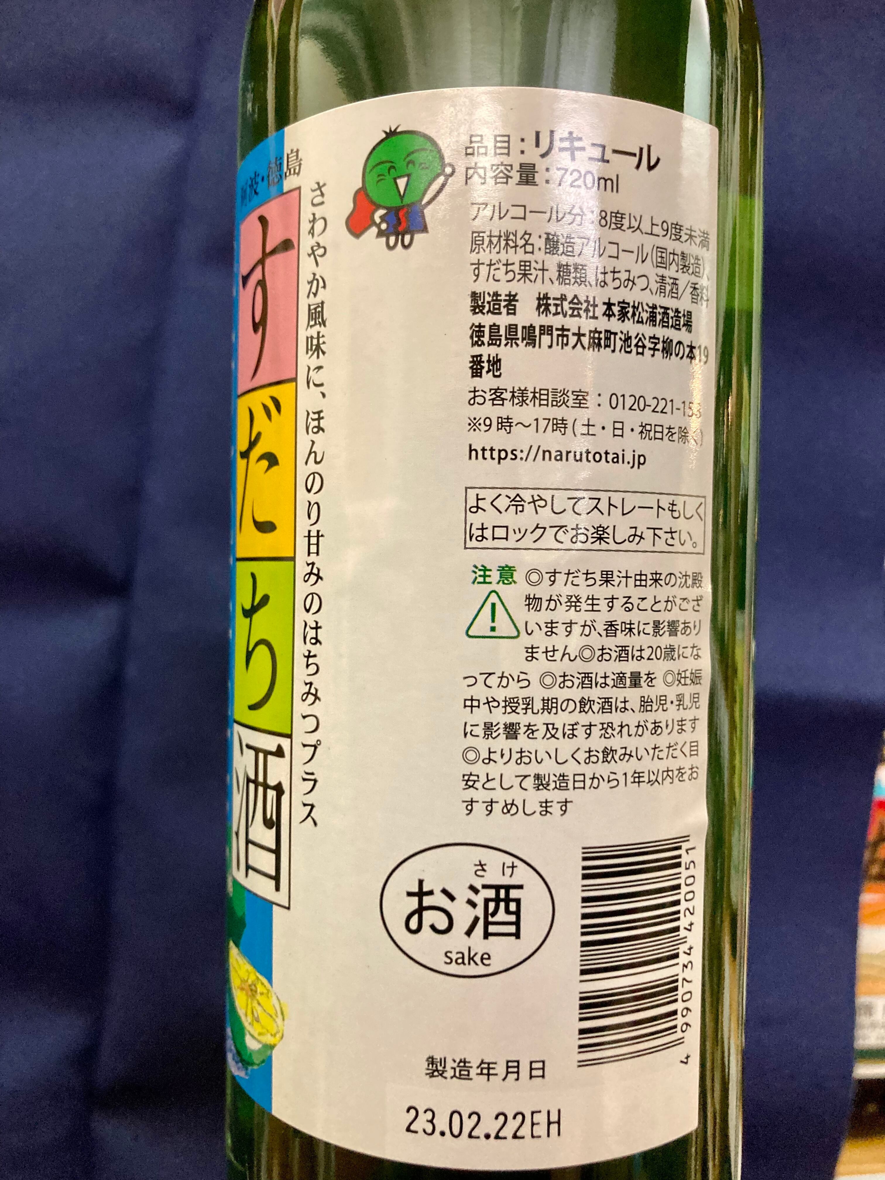 徳島県【本家松浦酒造醸造】“美味しくてアブナイお酒！”☆『鳴門鯛