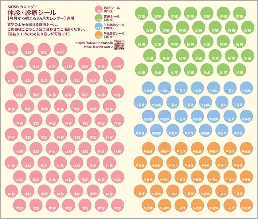 はなちゃん　20㍉　休診日シール　50シート 休診・診療シール（今月から始まる3ヵ月カレンダー専用） | MDSD CALENDAR