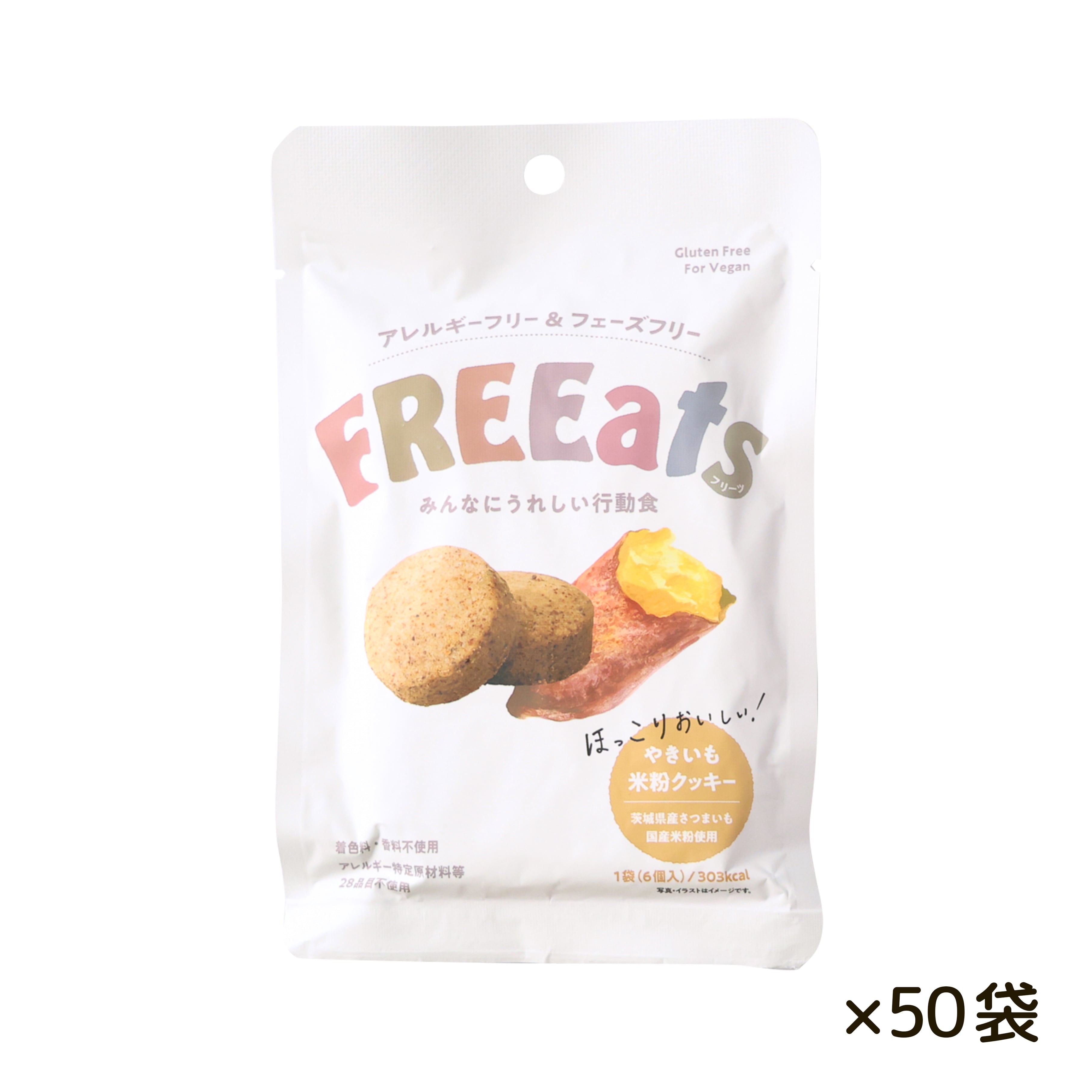 FREEats やきいも米粉クッキー 1箱（50袋入） | Grandex Online Store